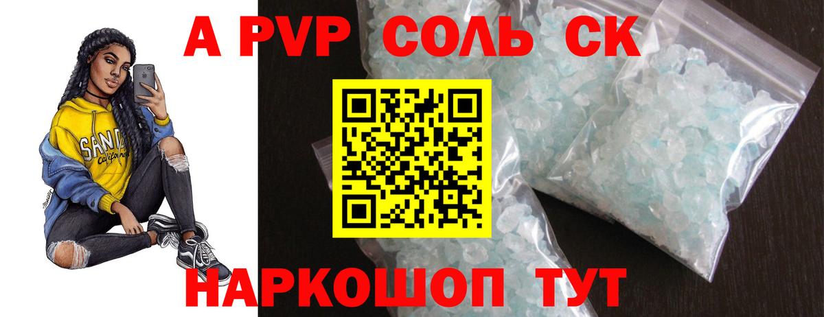 A-PVP  A-PVP Crystall  Alpha-PVP крисы CK  Керчь  купить наркотик  Alfa_PVP Соль  Вход с VPN 
