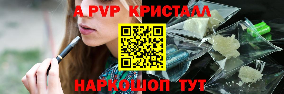 Альфа ПВП Crystall Керчь