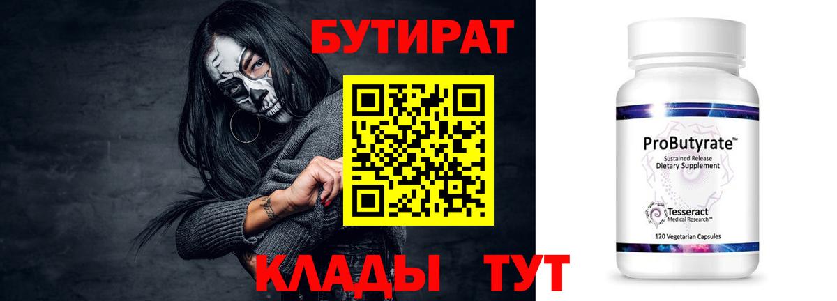Керчь  Бутират  Вход с VPN  БУТИРАТ оксибутират 