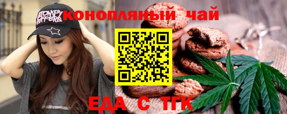 Печенье с ТГК конопля  Вход с VPN  Керчь 