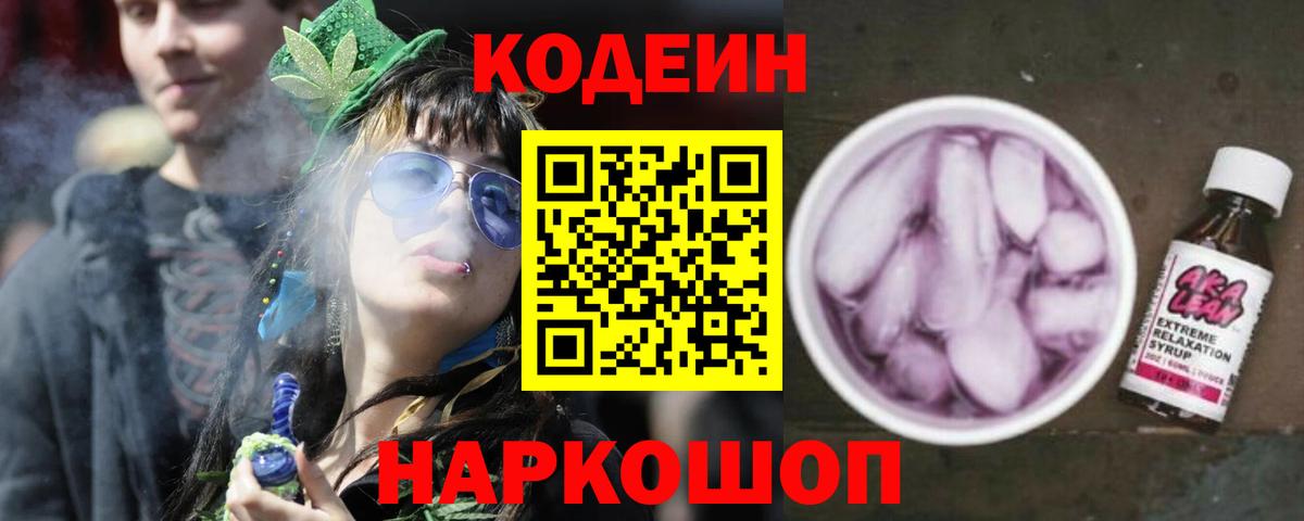 Керчь  Codein напиток Lean (лин)  Вход с VPN  Кодеин напиток Lean (лин) 