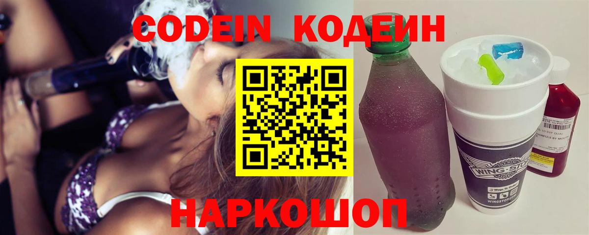 Кодеин напиток Lean (лин) Керчь