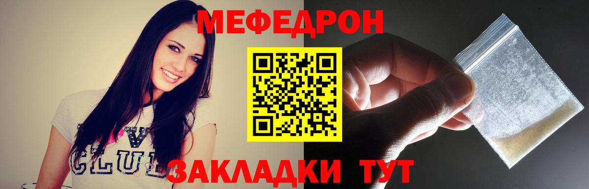 Мефедрон кристаллы Керчь