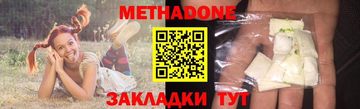 МЕТАДОН methadone Керчь