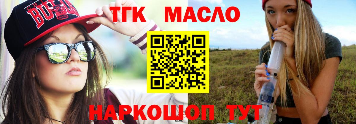 Керчь  ТГК THC oil  Дистиллят ТГК концентрат  Вход с VPN 